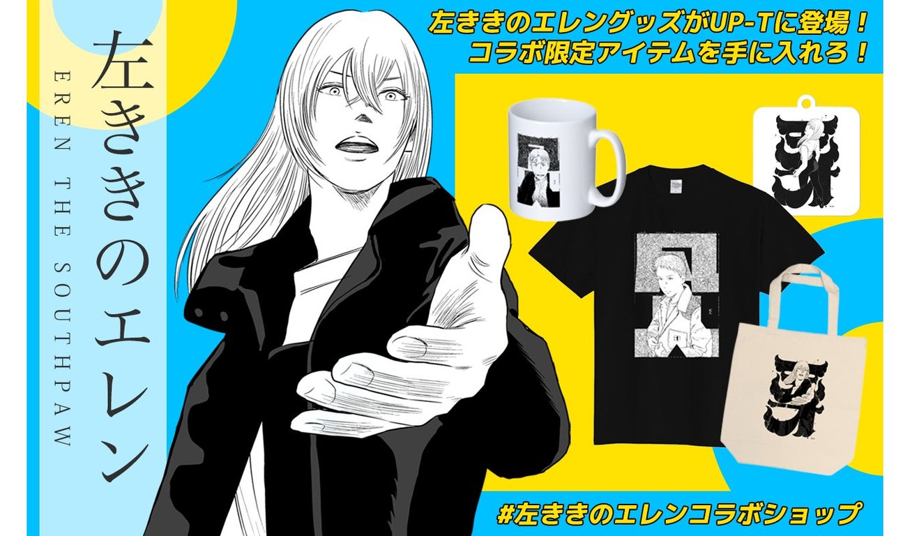[Collab] Pop-up announced for "Eren the Southpaw"