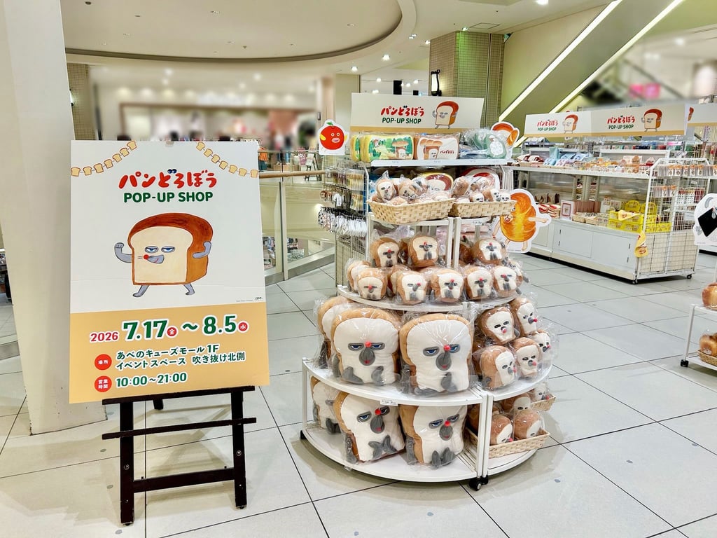 【コラボ】「パンどろぼう」のポップアップが発表