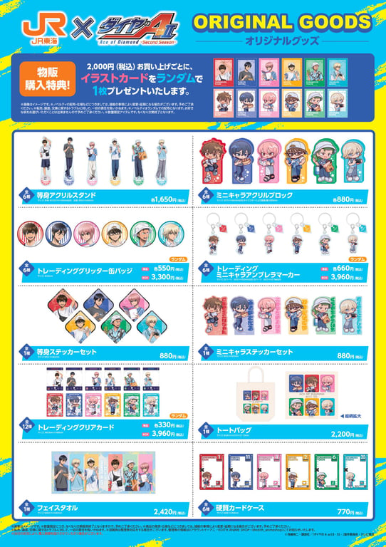 [Merch] Diamond no Ace act II: Second Season Part 2… merch drop