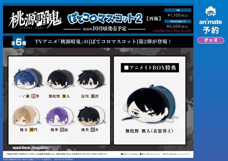[Merch] Merch drop announced for "Tougen Anki: Nikko Kegon Falls Arc"