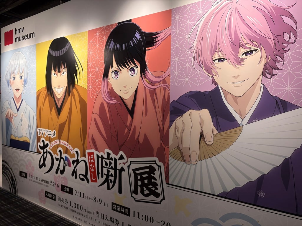 【コラボ】「あかね噺」のイベントが発表