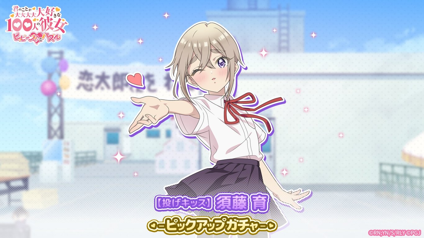 【コラボ】君のことが大大大大大好きな100人の彼女 第3期…のキャンペーン