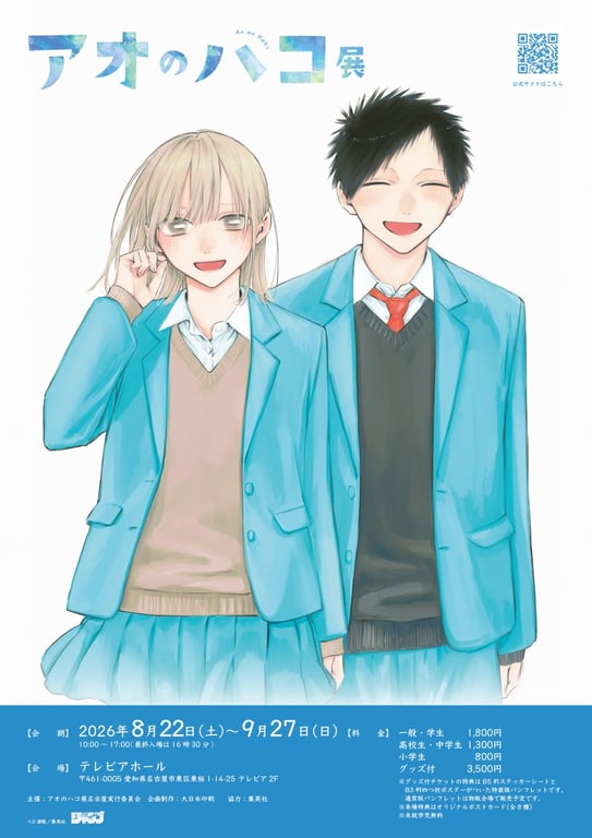 [Collab] Event announced for "Blue Box Season 2"
