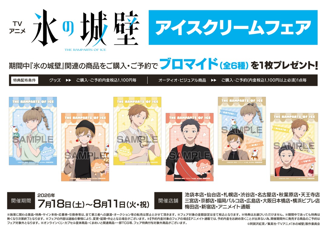 [Collab] Campaign announced for "The Ramparts of Ice Season 2"