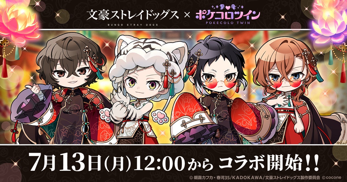 【コラボ】「文豪ストレイドッグス わん！２」のキャンペーンが発表