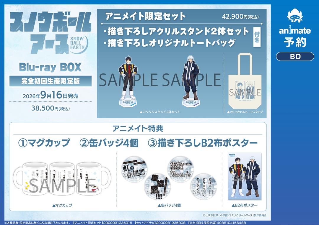 [Merch] Merch drop announced for "SNOWBALL EARTH"