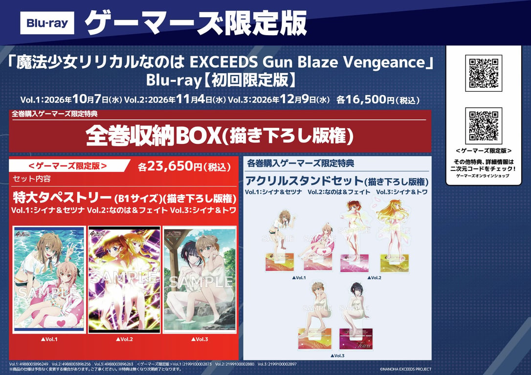 【グッズ】魔法少女リリカルなのは EXCEEDS Gun Blaz…のグッズ