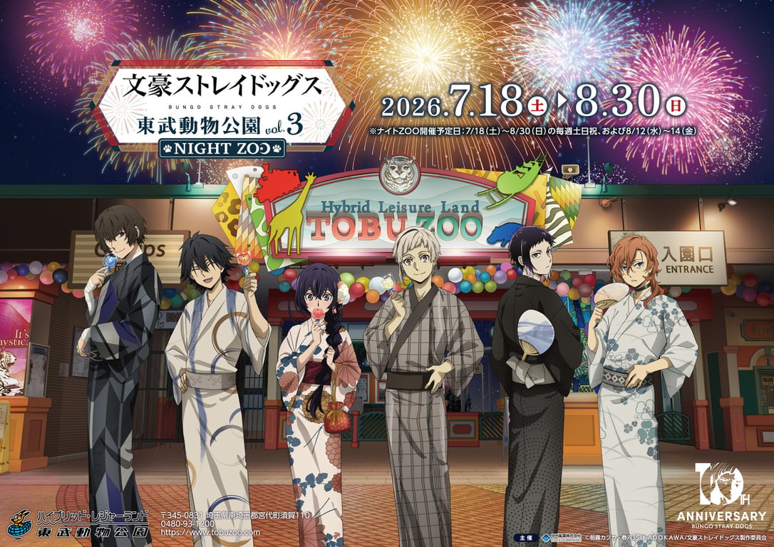 【コラボ】「文豪ストレイドッグス わん！２」のイベントが発表
