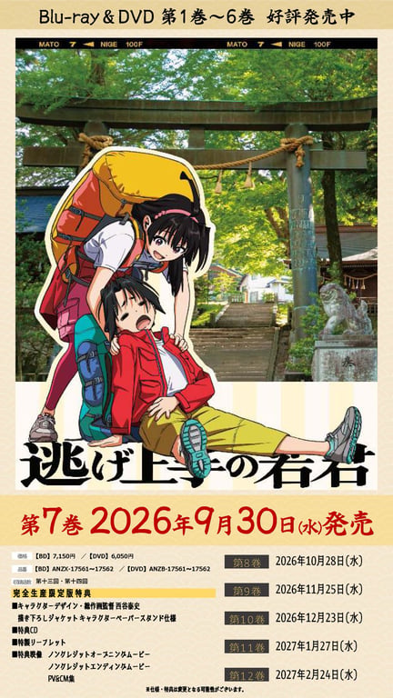 【グッズ】「逃げ上手の若君 第二期」のグッズが発表