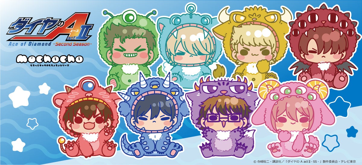 【グッズ】ダイヤのA actII -Second Season-…のグッズ