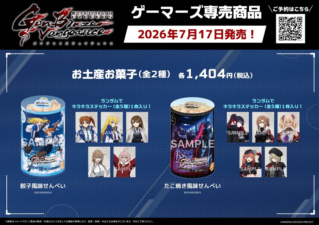 【グッズ】魔法少女リリカルなのは EXCEEDS Gun Blaz…のグッズ