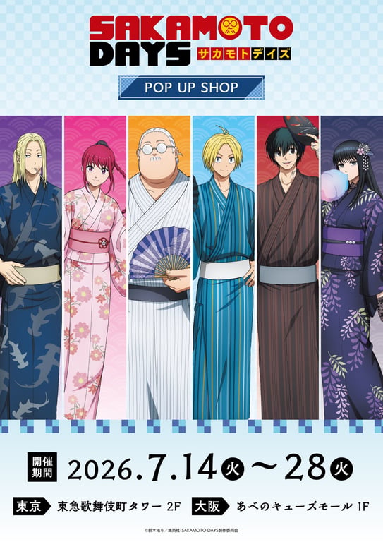 【コラボ】「SAKAMOTO DAYS 第2期」のポップアップが発表