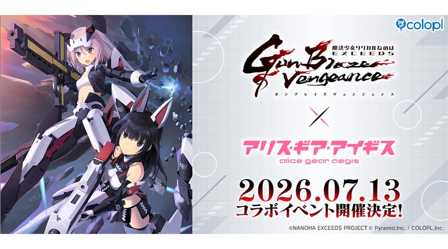 【コラボ】魔法少女リリカルなのは EXCEEDS Gun Blaz…のイベント