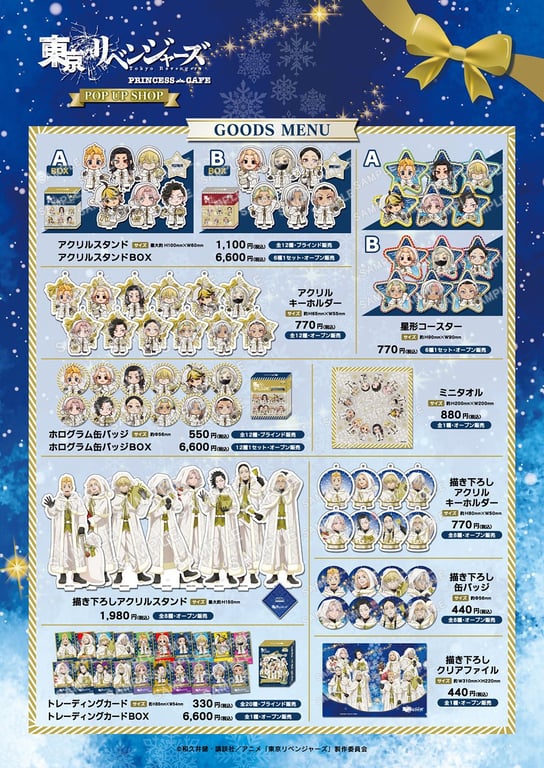 【グッズ】「東京リベンジャーズ 三天戦争編」のグッズが発表