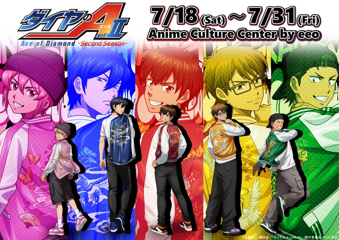 【グッズ】ダイヤのA actⅡ -Second Season- 第…のグッズ