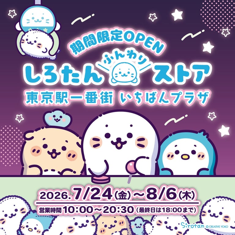 【コラボ】「しろたん」のポップアップが発表