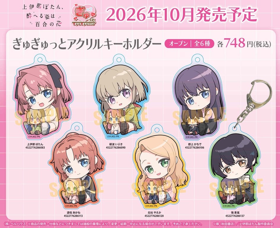【グッズ】「上伊那ぼたん、酔へる姿は百合の花」のグッズが発表