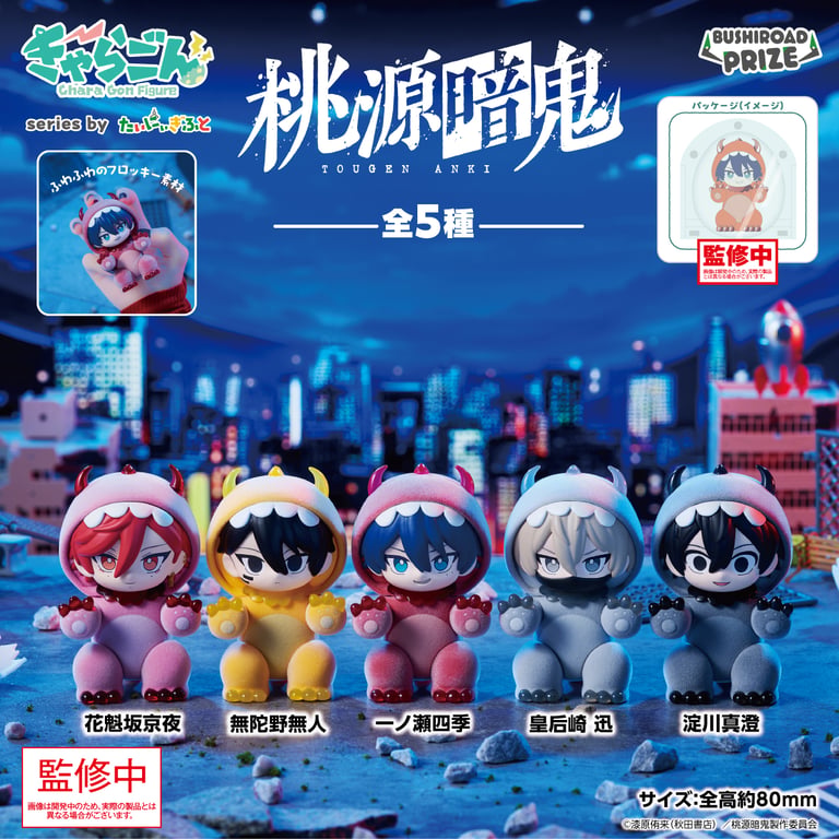 【グッズ】「桃源暗鬼 日光・華厳の滝編」のグッズが発表