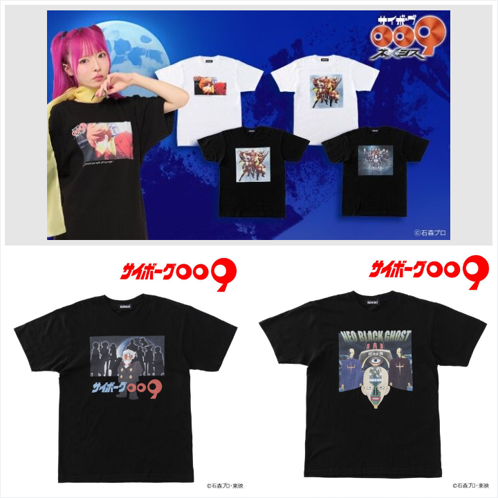 【グッズ】「サイボーグ009 ネメシス」のグッズが発表