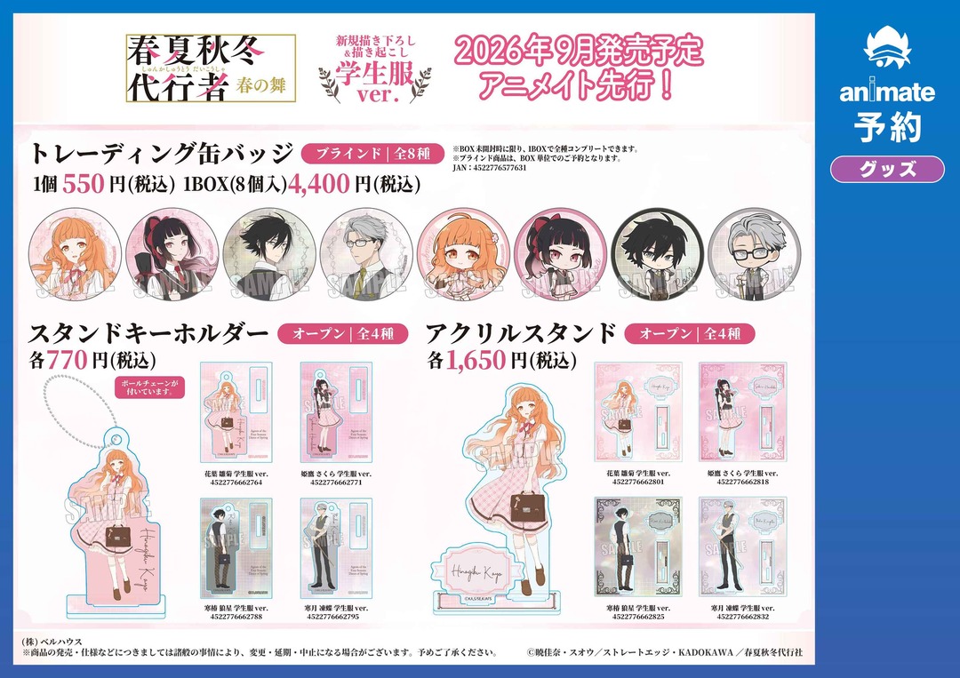 [Merch] Agents of the Four Seasons: Dance of Spring… merch drop