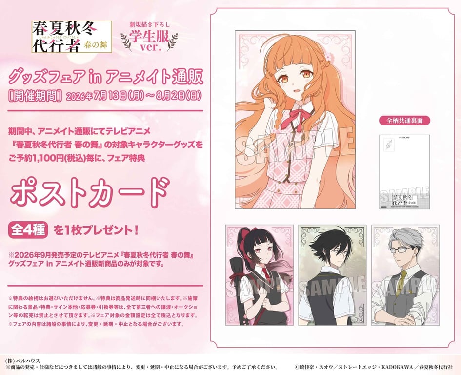 [Merch] Agents of the Four Seasons: Dance of Spring… merch drop