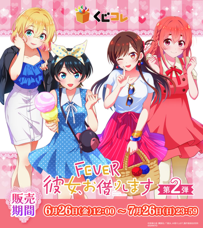 【グッズ】「彼女、お借りします 第5期」のグッズが発表