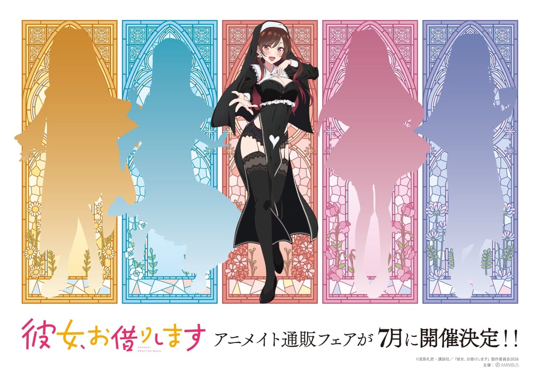 【コラボ】「彼女、お借りします 第5期」のキャンペーンが発表