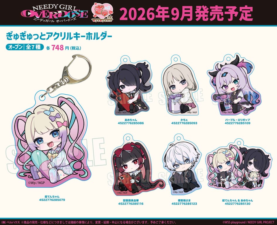 【グッズ】「NEEDY GIRL OVERDOSE」のグッズが発表