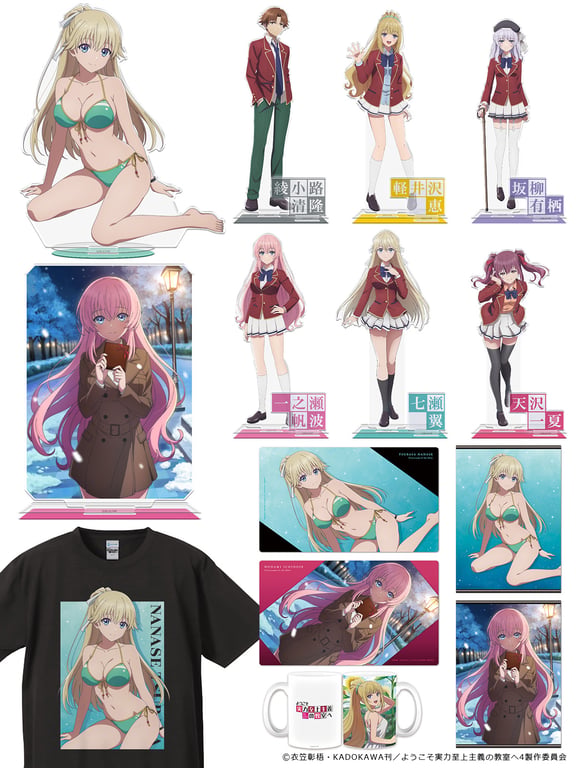 【グッズ】ようこそ実力至上主義の教室へ 4th Season 2年…のグッズ