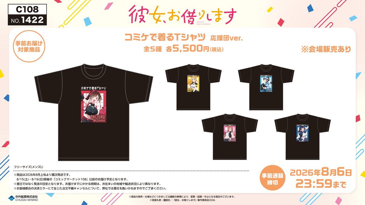 【グッズ】「彼女、お借りします 第5期」のグッズが発表