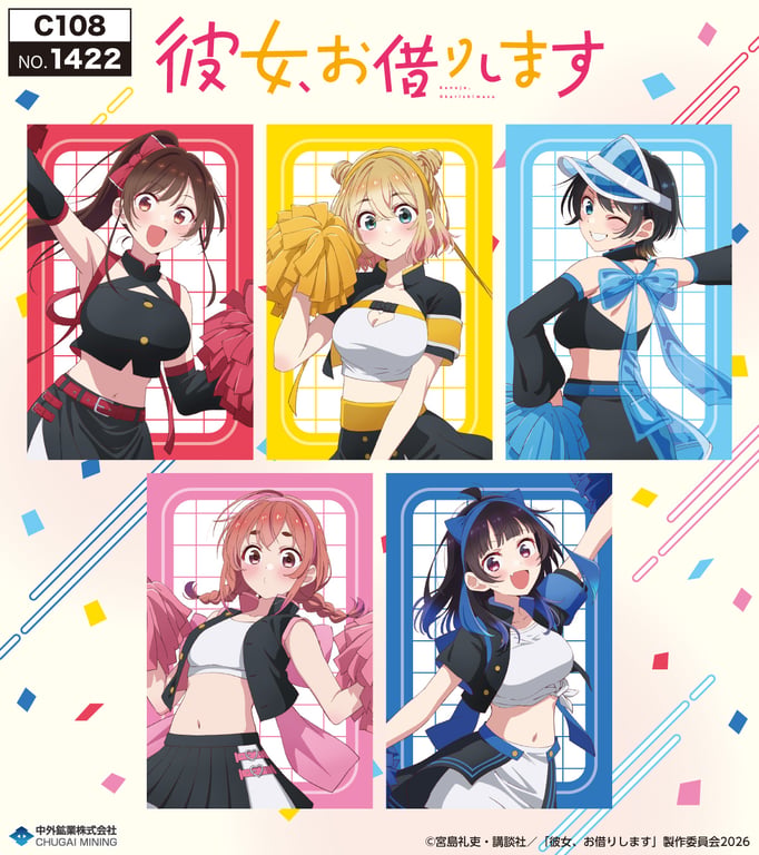 【グッズ】「彼女、お借りします 第5期」のグッズが発表
