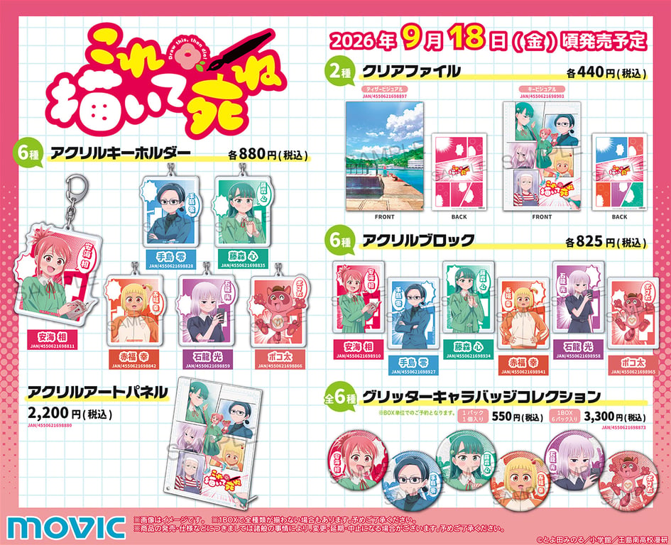 【グッズ】「これ描いて死ね」のグッズが発表