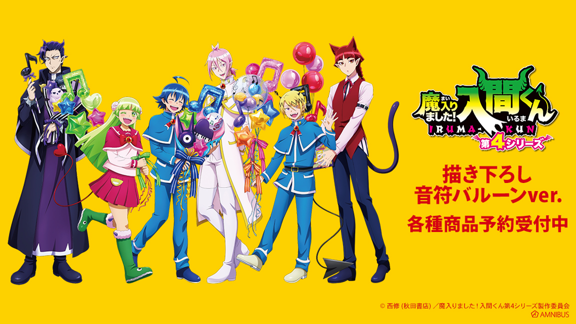 [Merch] Mairimashita! Iruma-kun: If Episode of Mafia… merch drop