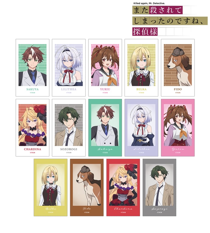 【グッズ】「また殺されてしまったのですね、探偵様」のグッズが発表