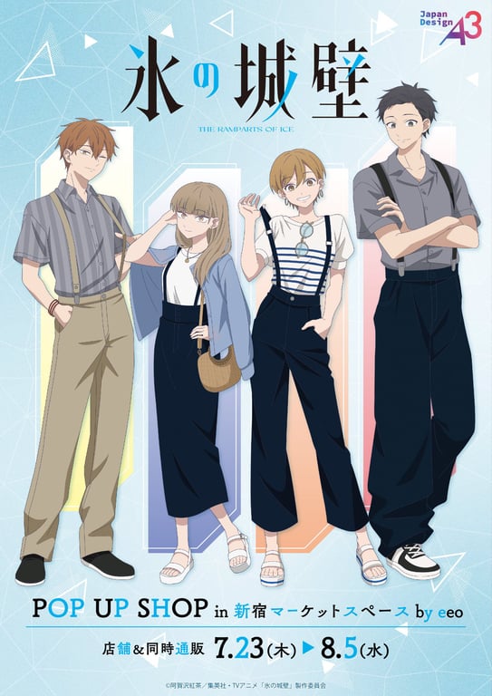 【コラボ】「氷の城壁 第2期」のポップアップが発表