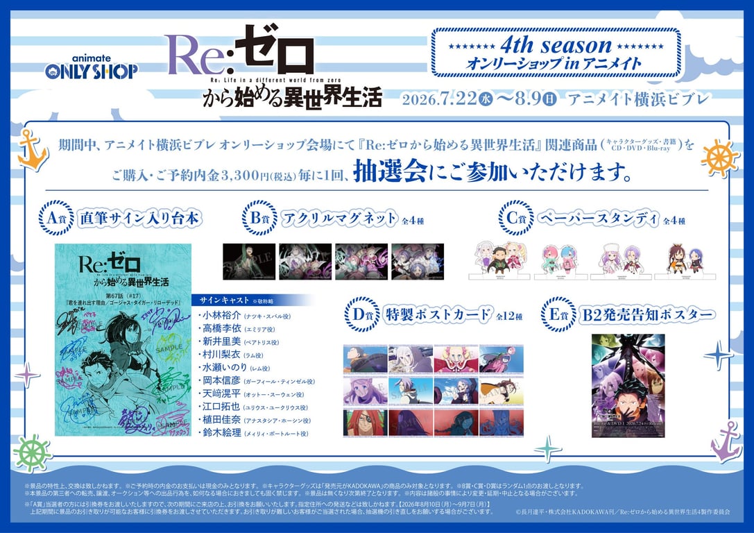 【コラボ】Re:ゼロから始める異世界生活 4th season…のキャンペーン