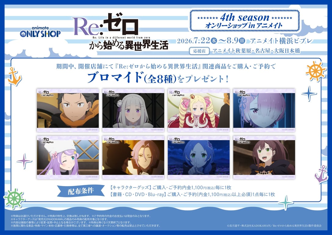 【コラボ】Re:ゼロから始める異世界生活 4th season…のイベント