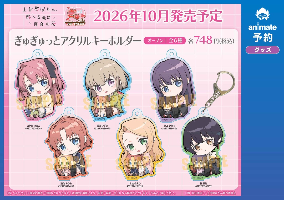 【グッズ】「上伊那ぼたん、酔へる姿は百合の花」のグッズが発表