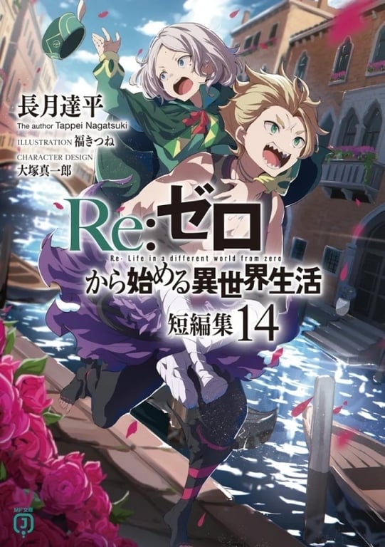 【グッズ】「Re:ゼロから始める異世界生活 4th season」のグッズが発表