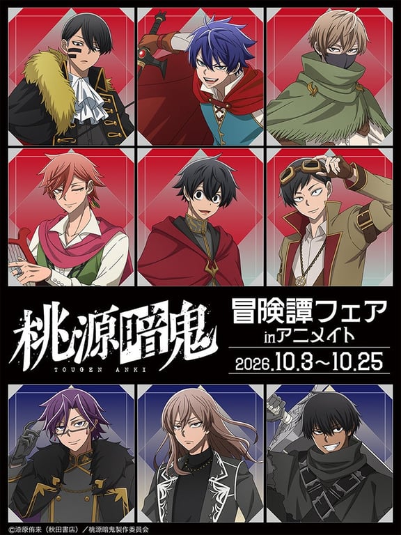 【グッズ】「桃源暗鬼 日光・華厳の滝編」のグッズが発表