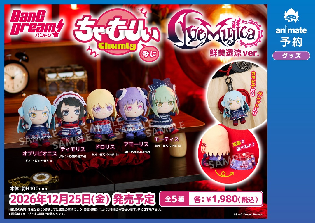 【グッズ】BanG Dream! It's MyGO!!!!! /…のグッズ
