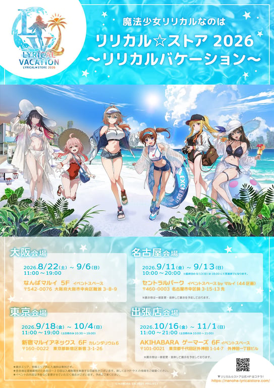 【コラボ】魔法少女リリカルなのは EXCEEDS Gun Blaz…のポップアップ