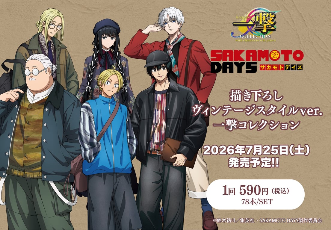 【グッズ】「SAKAMOTO DAYS 第2期」のグッズが発表