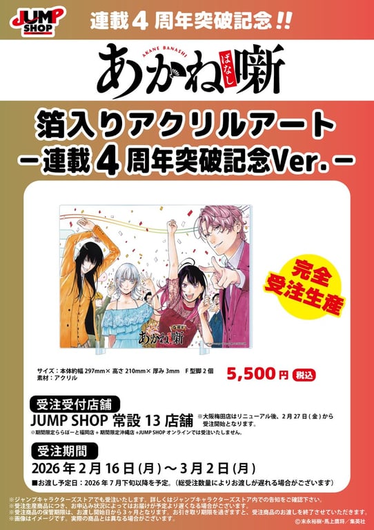 【グッズ】「あかね噺 第2期」のグッズが発表