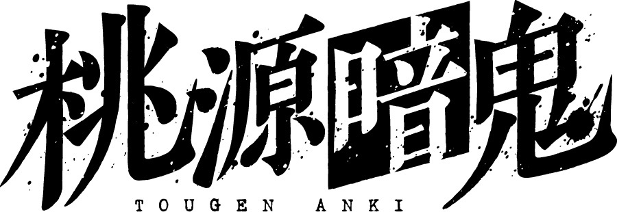 【コラボ】「桃源暗鬼 日光・華厳の滝編」のキャンペーンが発表
