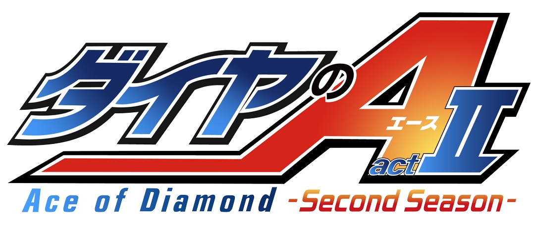 【コラボ】ダイヤのA actⅡ -Second Season- 第…のキャンペーン