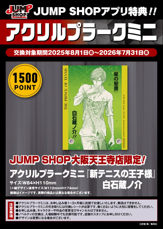 【グッズ】新テニスの王子様 U-17 WORLD CUP 決勝メン…のグッズ