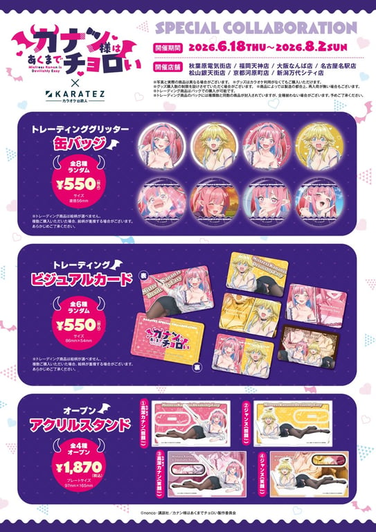 【グッズ】「カナン様はあくまでチョロい」のグッズが発表