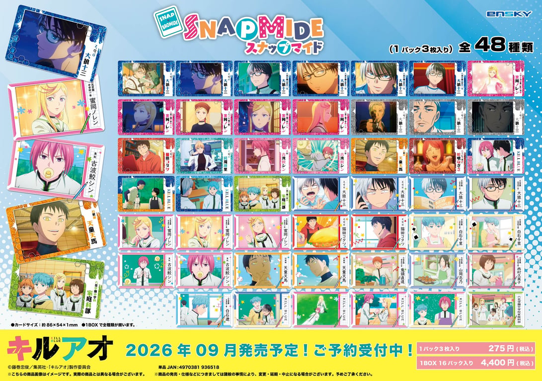 【グッズ】「キルアオ」のグッズが発表