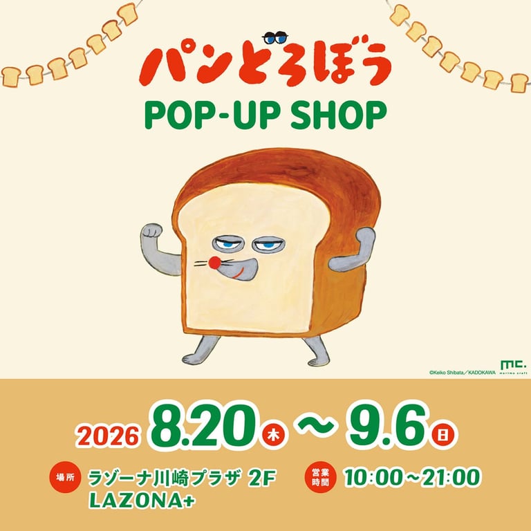 【コラボ】「パンどろぼう」のポップアップが発表